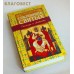 Сокровища святых. Рассказы о святости. Наталья Черных Сокровища святых. Рассказы о святости. Наталья Черных