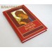 Закон Божий. Комплект в 5-и книгах