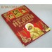 Православные иконы из соломки. И. Н. Наниашвили, Н. В. Величко
