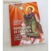 Библия и наука. О происхождении мира и человека. Митрофорный протоиерей Александр Введенский