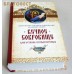 Вечное сокровище. Благоухание пятидесятницы. Митрополит Омский и Таврический Владимир (Иким)
