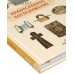 Православное богослужение. Иллюстрированная энциклопедия для всей семьи. Протоиерей Михаил Браверман Православное богослужение. Иллюстрированная энциклопедия для всей семьи. Протоиерей Михаил Браверман