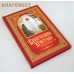 Воскресение Христово видевше...Сост. Н. С. Посадский
