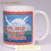 Кружка керамическая Русь Святая