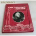 Царственный мистик (Император Александр I- Федор Кузьмич). В. В. Барятинский. Репринтное издание