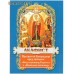Акафист Пресвятой Богородице пред иконами "Всех скорбящих Радость" и "Взыскание погибших". Цвет в ассортименте