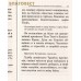 Правило ко Святому Причащению крупным шрифтом