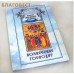 Вознесение Господне. Песнопения двунадесятых праздников. Выпуск 9