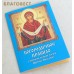 Молитвы - дыхание души, богодухновенные