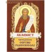 Акафист преподобному Сергию Радонежскому. Цвет в ассортименте