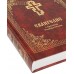 Евангелие с кратким толкователем. Сост. прот. Борис Балашов. В ассортименте Евангелие с кратким толкователем. Сост. прот. Борис Балашов. В ассортименте