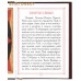 Помянник. Переплет искусственная кожа Помянник. Переплет искусственная кожа