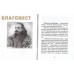О конце мира. Митрополит Вениамин (Федченков)