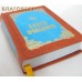 Книги премудрости. Карманный формат