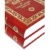 Настольная книга для священно-церковно-служителей. Комплект в 2-х томах. Репринтное издание с дореволюционной орфографией