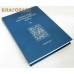 Искусство христианского мира. Сборник статей IX Искусство христианского мира. Сборник статей IX