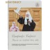 Мысли на каждый день года. Патриарх Кирилл
