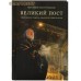 Великий пост. Объяснение смысла, значения, содержания. Протоиерей Алексей Уминский. Обложка в ассортименте