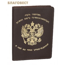 Обложка "Герб Российской Федерации" для водительского удостоверения. Тиснение на коже, цвет темно-коричневый