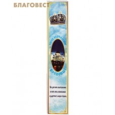 Свечи венчальные большие (витые с золотом) восковые. Длина 385 мм