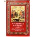 Праздников праздник. Канон, стихиры и часы Пасхи