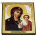 Икона "Казанская Б.М." аналойная большая