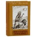 Лев старца Герасима. Н. С. Лесков Лев старца Герасима. Н. С. Лесков