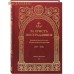 За Христа пострадавшие. Гонения на Русскую Православную Церковь. 1917-1956. Книга вторая. Б За Христа пострадавшие. Гонения на Русскую Православную Церковь. 1917-1956. Книга вторая. Б