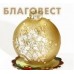Свеча Рождественская "Шар со снежинкой", золотой