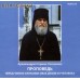 Диск (CD) Проповедь перед чином изгнания злых духов из человека. Архимандрит Герман (Чесноков)