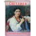 Православный женский календарь "Светлица" на 2018 год Православный женский календарь "Светлица" на 2018 год