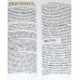 Толкование Евангелия. Б. И. Гладков