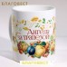 Кружка керамическая "Ангела за трапезой", 300 мл
