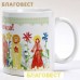 Кружка керамическая "С днем Ангела", 300 мл