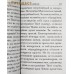 Псалтирь. Крупным шрифтом. Цвет в ассортименте