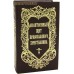 Молитвенный щит православного христианина. Русский шрифт