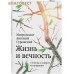 Жизнь и вечность. 15 бесед о смерти и страдании. Митрополит Антоний Сурожский