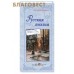 Русская поэзия. Набор репродукций